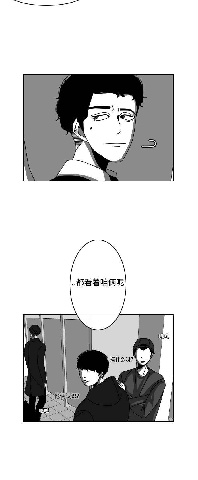 《异姓兄弟和平共处法则》漫画最新章节第9话免费下拉式在线观看章节第【11】张图片