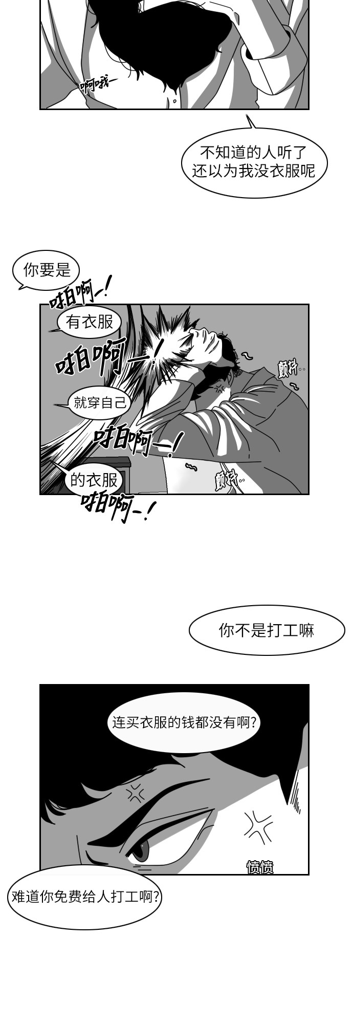 《异姓兄弟和平共处法则》漫画最新章节第10话免费下拉式在线观看章节第【8】张图片