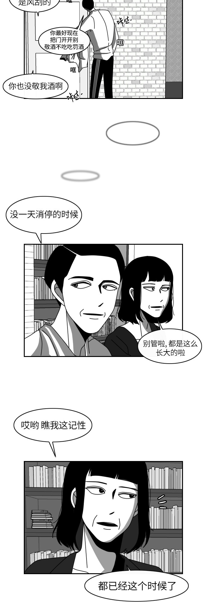 《异姓兄弟和平共处法则》漫画最新章节第10话免费下拉式在线观看章节第【3】张图片