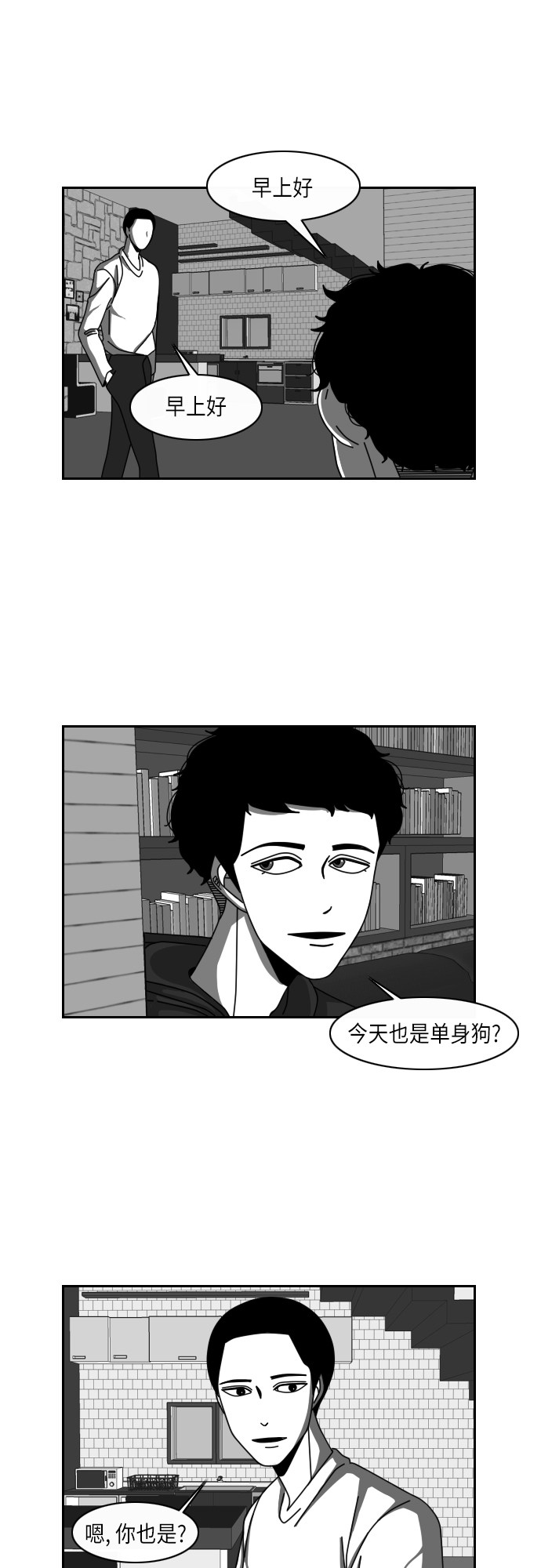 《异姓兄弟和平共处法则》漫画最新章节第11话免费下拉式在线观看章节第【12】张图片