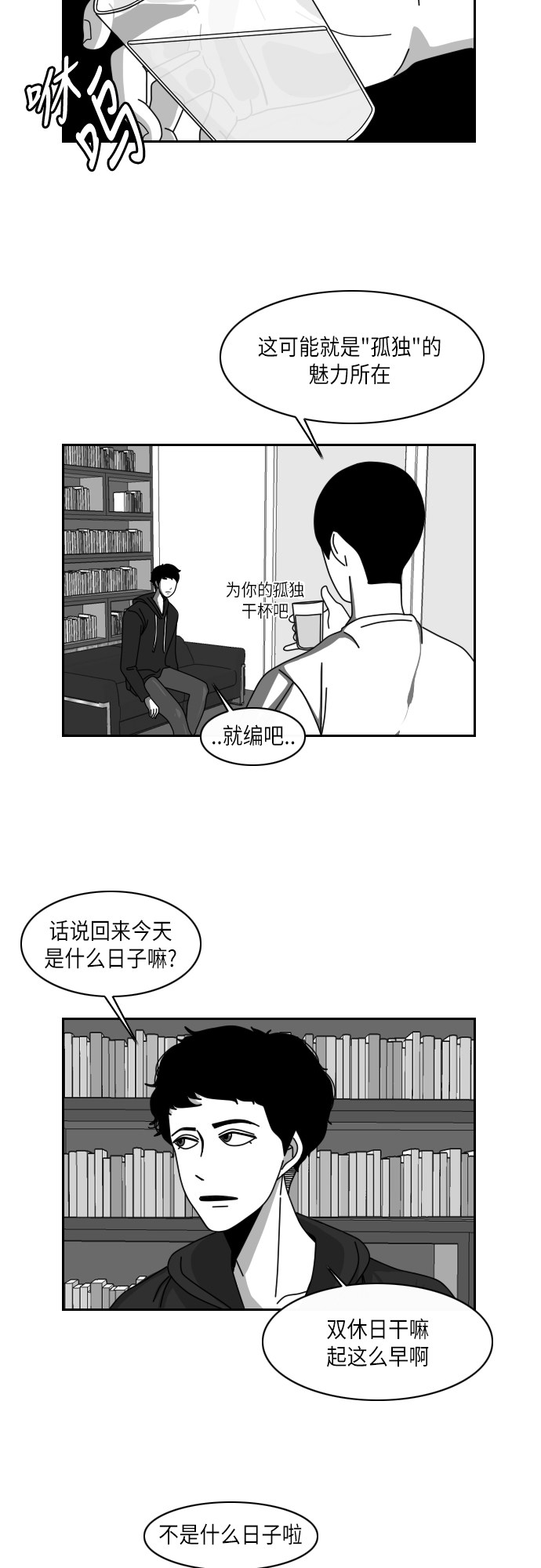 《异姓兄弟和平共处法则》漫画最新章节第11话免费下拉式在线观看章节第【10】张图片