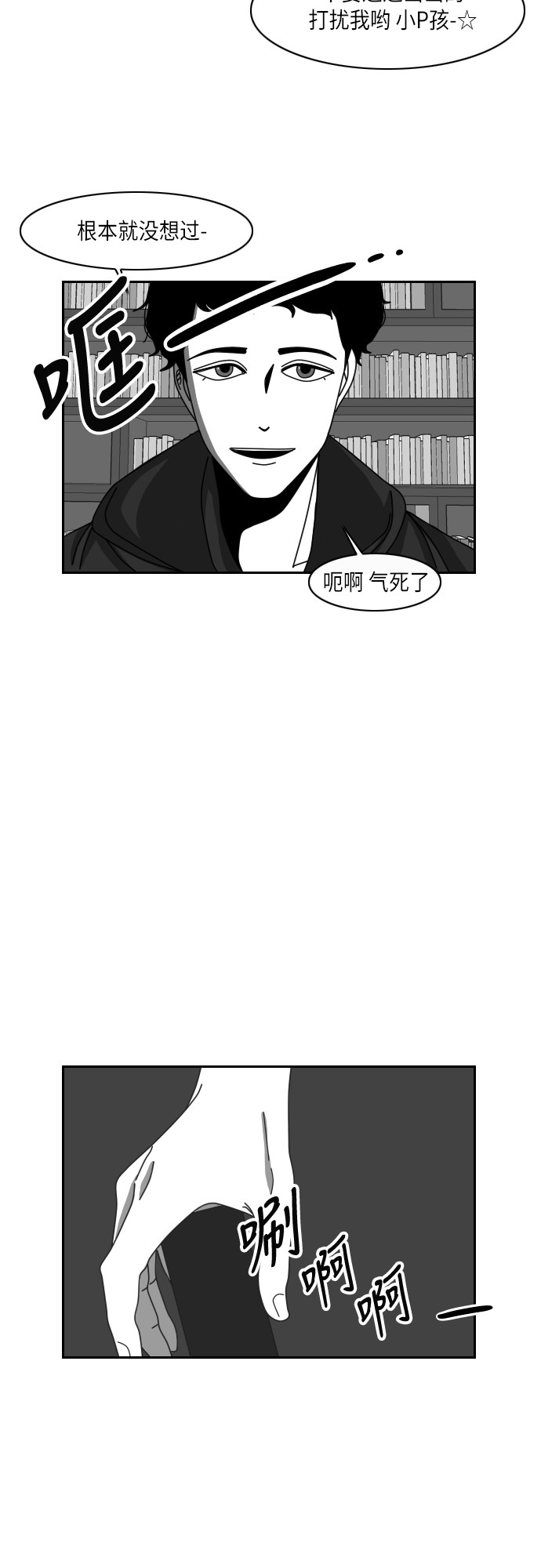 《异姓兄弟和平共处法则》漫画最新章节第11话免费下拉式在线观看章节第【8】张图片