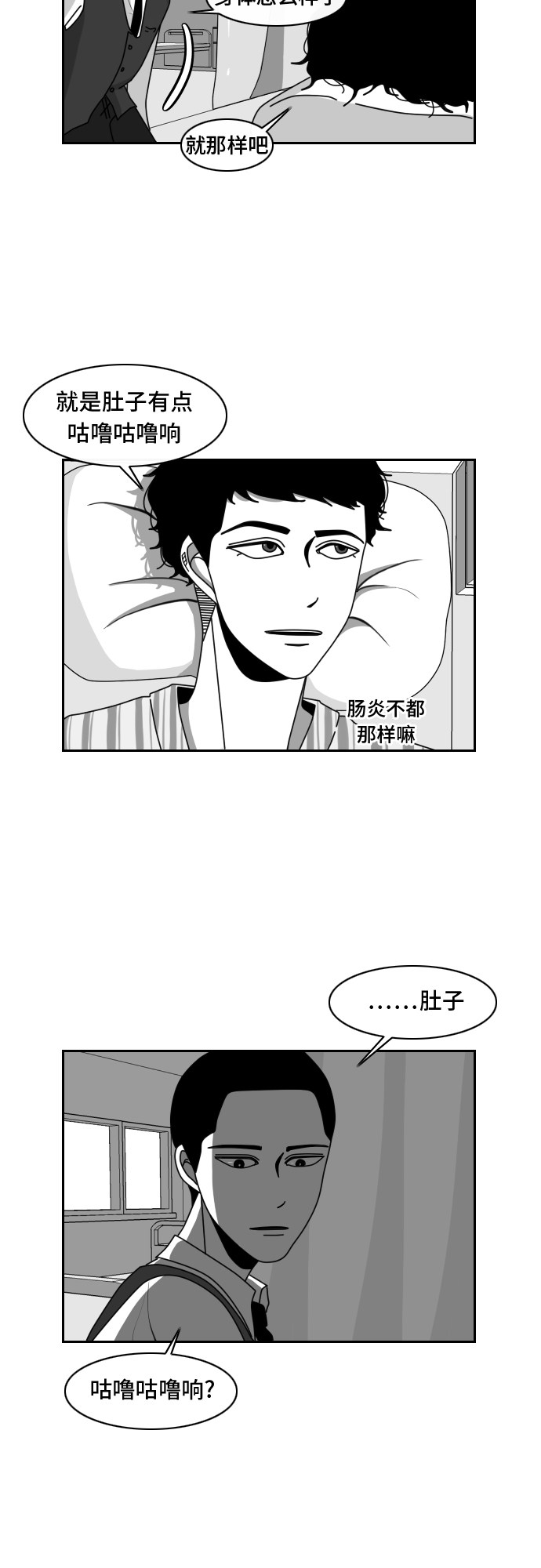 《异姓兄弟和平共处法则》漫画最新章节第12话免费下拉式在线观看章节第【9】张图片