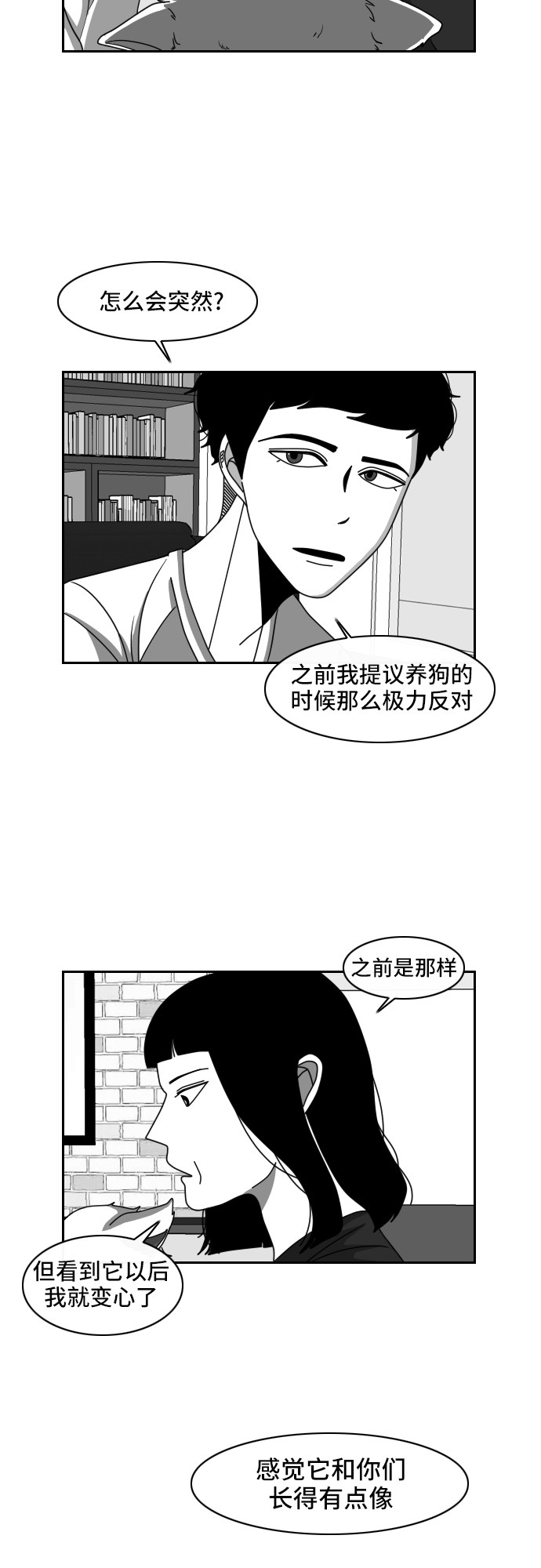 《异姓兄弟和平共处法则》漫画最新章节第13话免费下拉式在线观看章节第【11】张图片