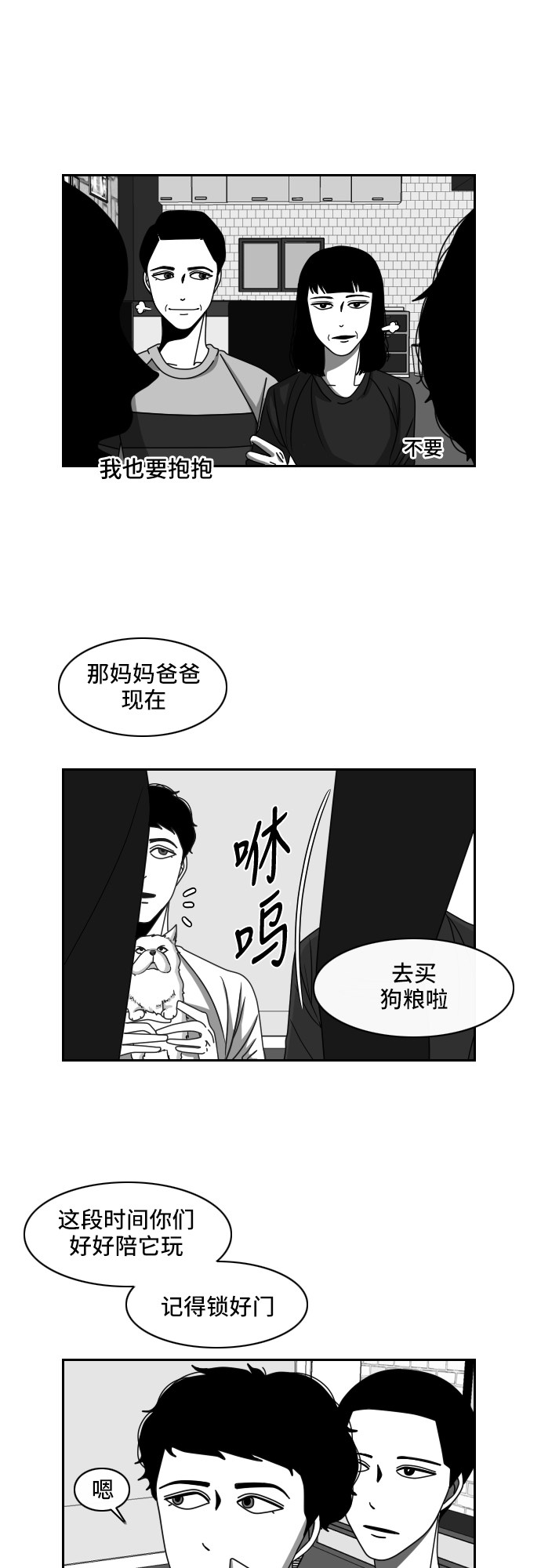 《异姓兄弟和平共处法则》漫画最新章节第13话免费下拉式在线观看章节第【7】张图片