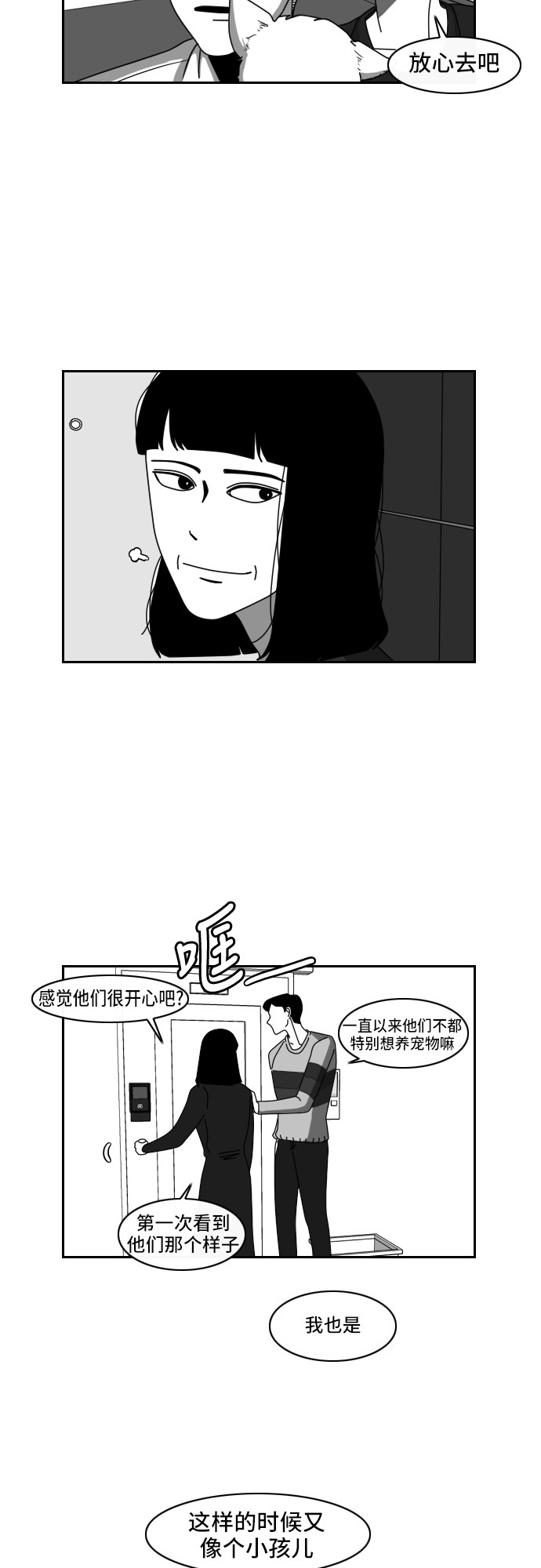 《异姓兄弟和平共处法则》漫画最新章节第13话免费下拉式在线观看章节第【6】张图片