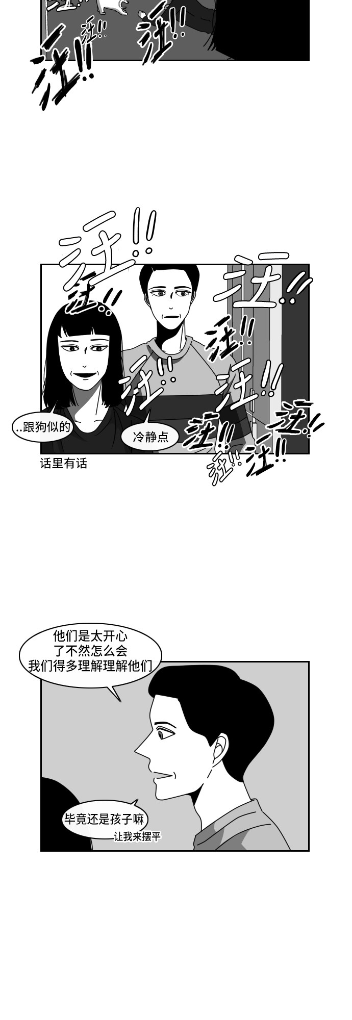 《异姓兄弟和平共处法则》漫画最新章节第13话免费下拉式在线观看章节第【4】张图片