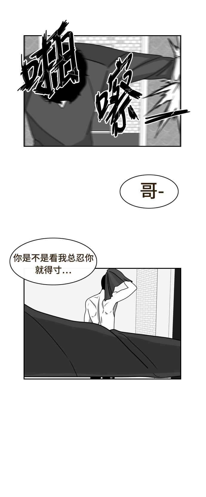 《异姓兄弟和平共处法则》漫画最新章节第14话免费下拉式在线观看章节第【6】张图片