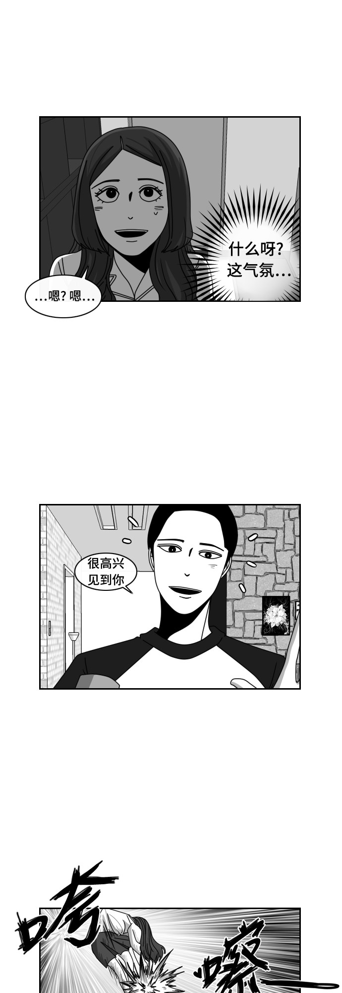 《异姓兄弟和平共处法则》漫画最新章节第15话免费下拉式在线观看章节第【12】张图片