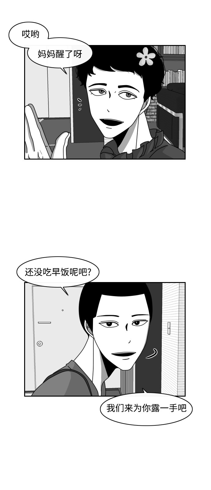 《异姓兄弟和平共处法则》漫画最新章节第16话免费下拉式在线观看章节第【12】张图片