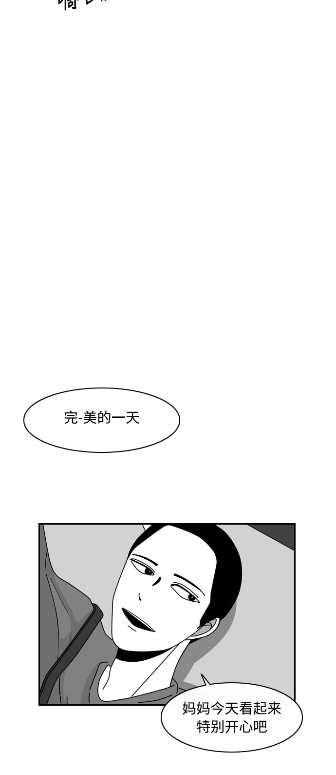 《异姓兄弟和平共处法则》漫画最新章节第16话免费下拉式在线观看章节第【3】张图片