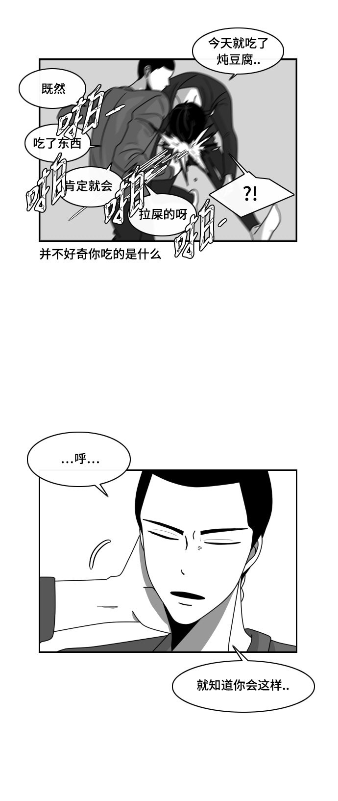 《异姓兄弟和平共处法则》漫画最新章节第17话免费下拉式在线观看章节第【5】张图片