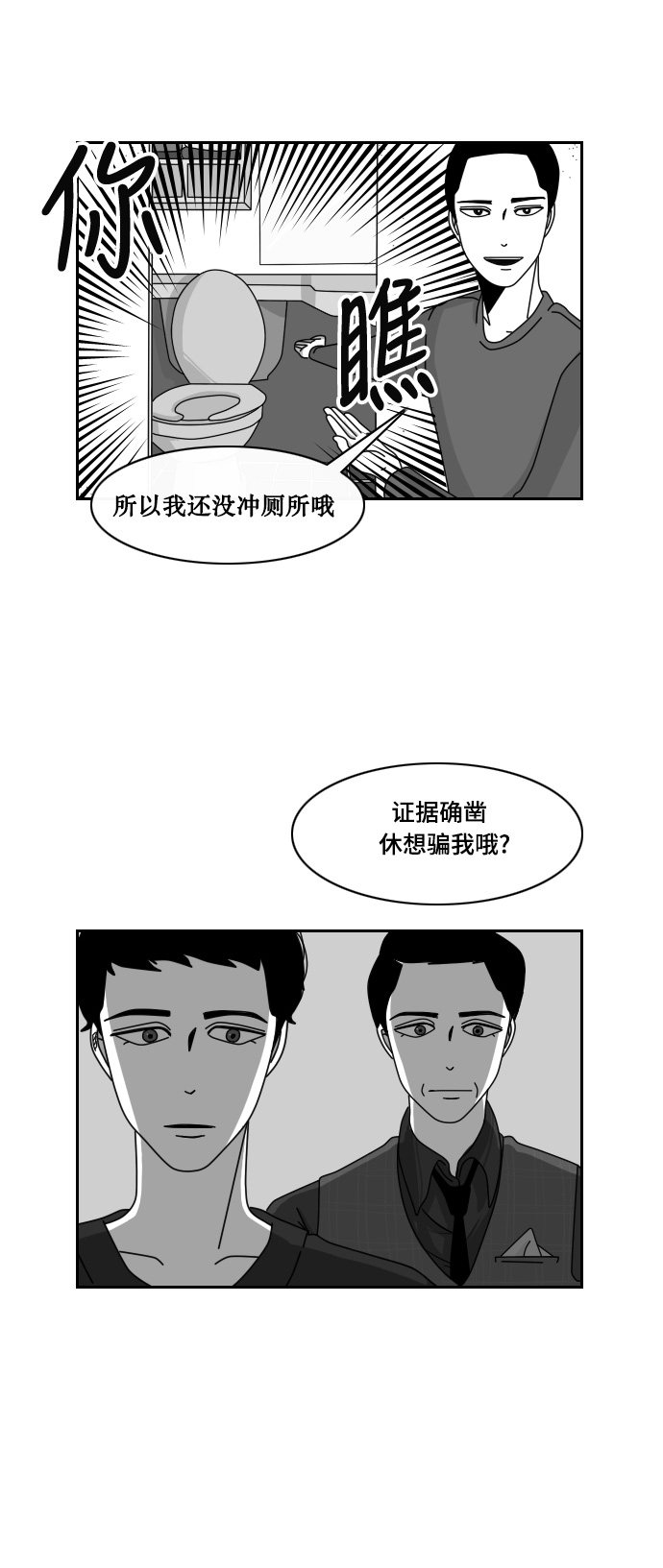 《异姓兄弟和平共处法则》漫画最新章节第17话免费下拉式在线观看章节第【4】张图片