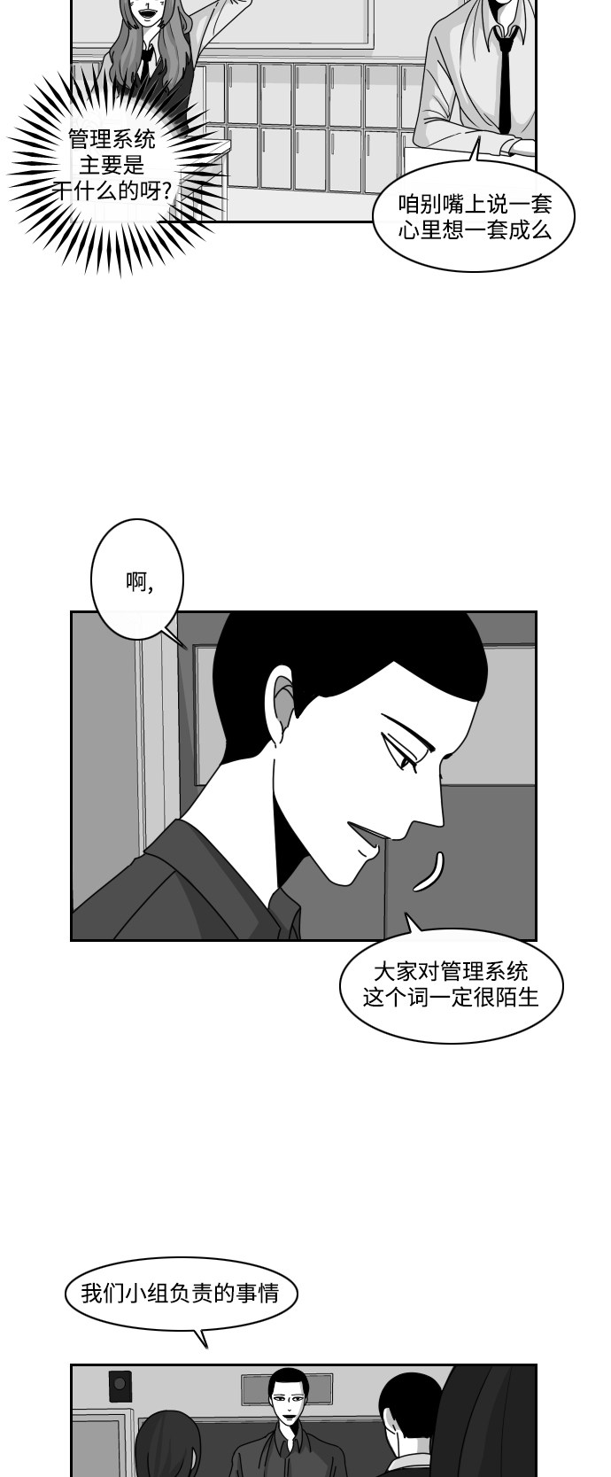 《异姓兄弟和平共处法则》漫画最新章节第18话免费下拉式在线观看章节第【14】张图片