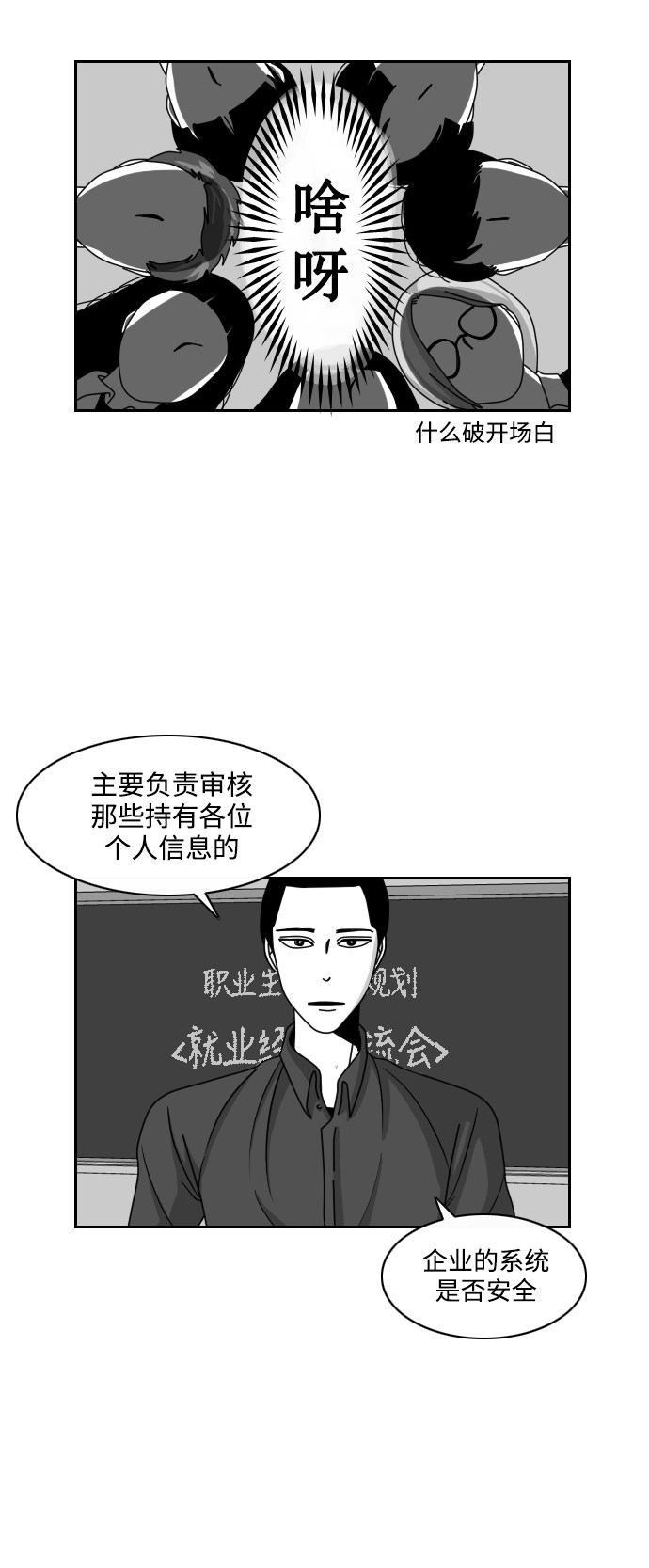 《异姓兄弟和平共处法则》漫画最新章节第18话免费下拉式在线观看章节第【12】张图片