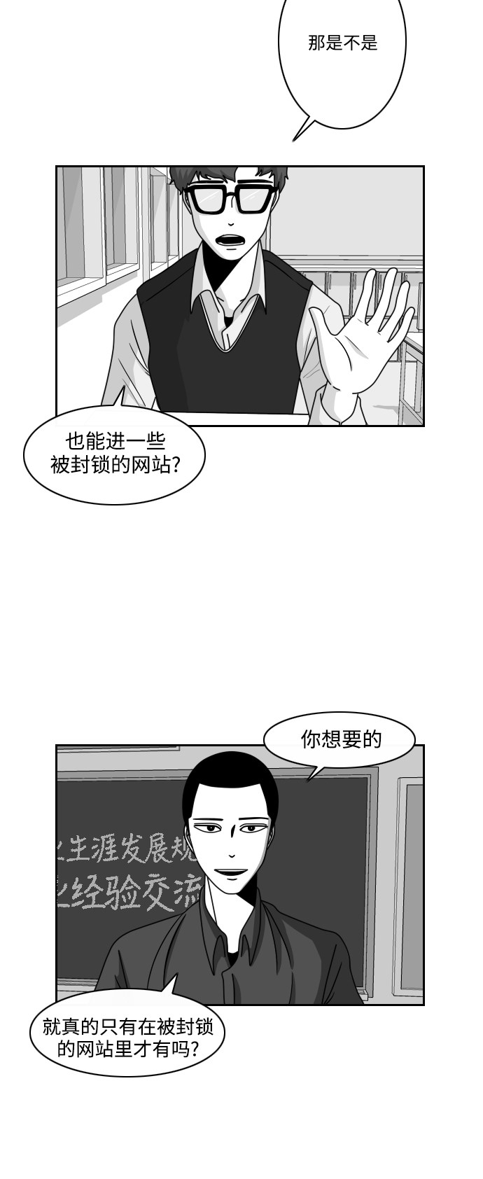 《异姓兄弟和平共处法则》漫画最新章节第18话免费下拉式在线观看章节第【10】张图片