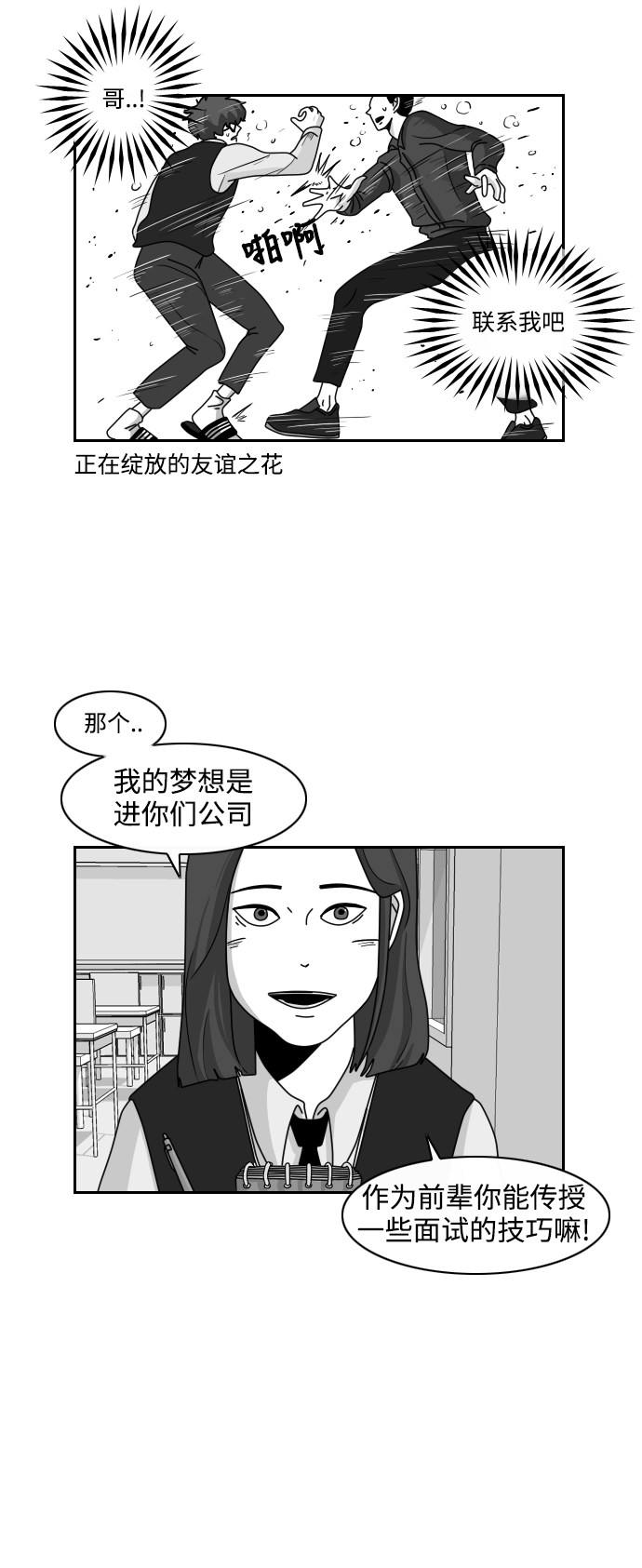 《异姓兄弟和平共处法则》漫画最新章节第18话免费下拉式在线观看章节第【8】张图片