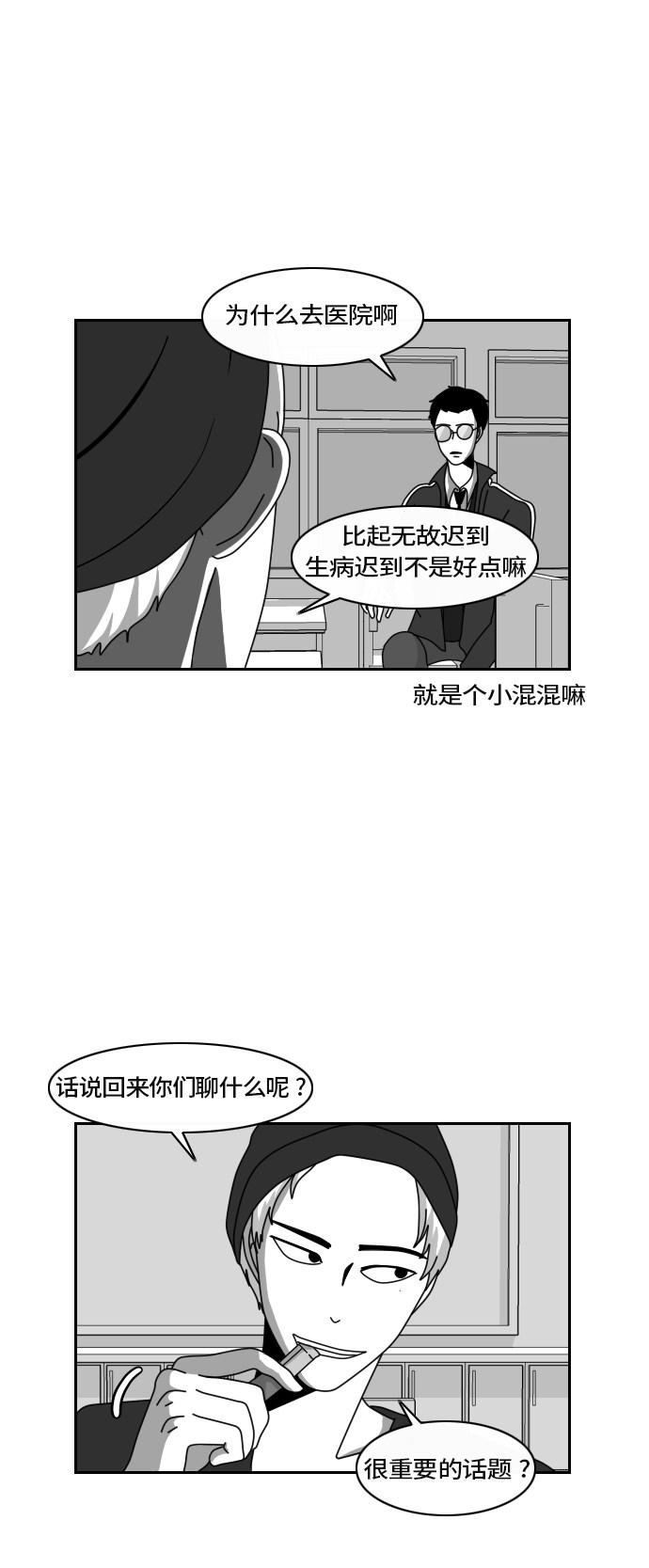 《异姓兄弟和平共处法则》漫画最新章节第19话免费下拉式在线观看章节第【11】张图片