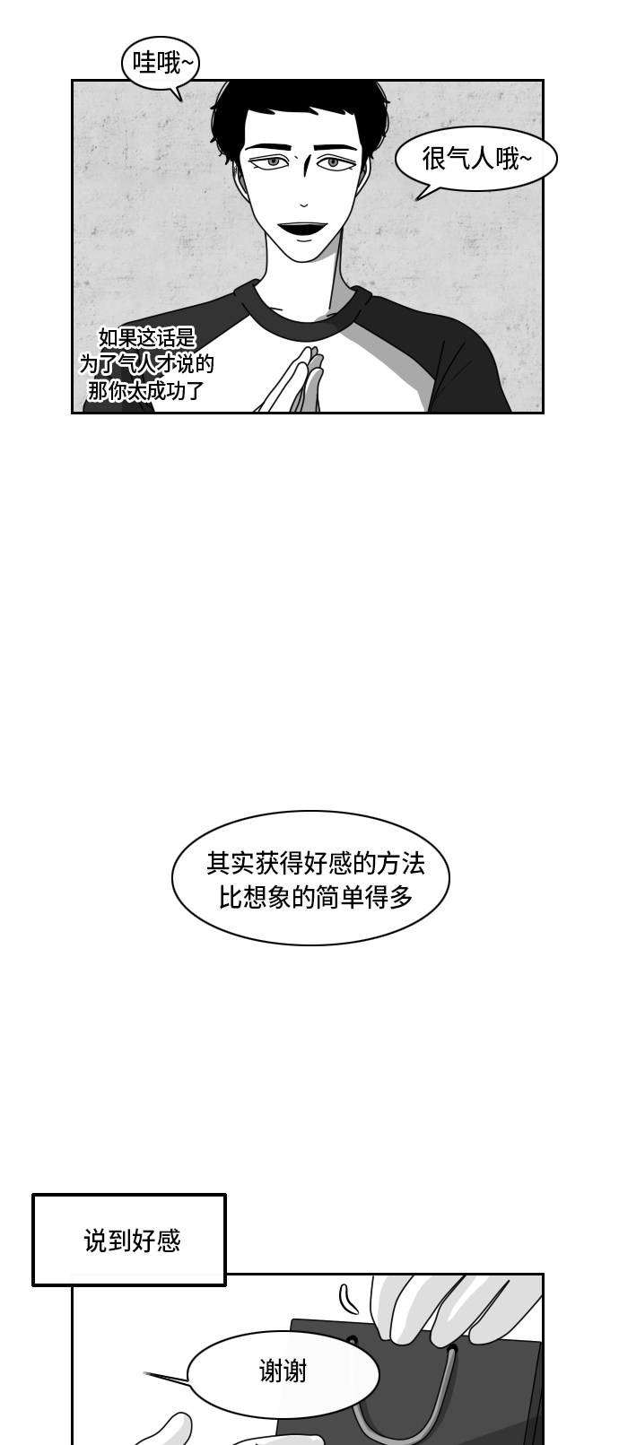 《异姓兄弟和平共处法则》漫画最新章节第20话免费下拉式在线观看章节第【14】张图片