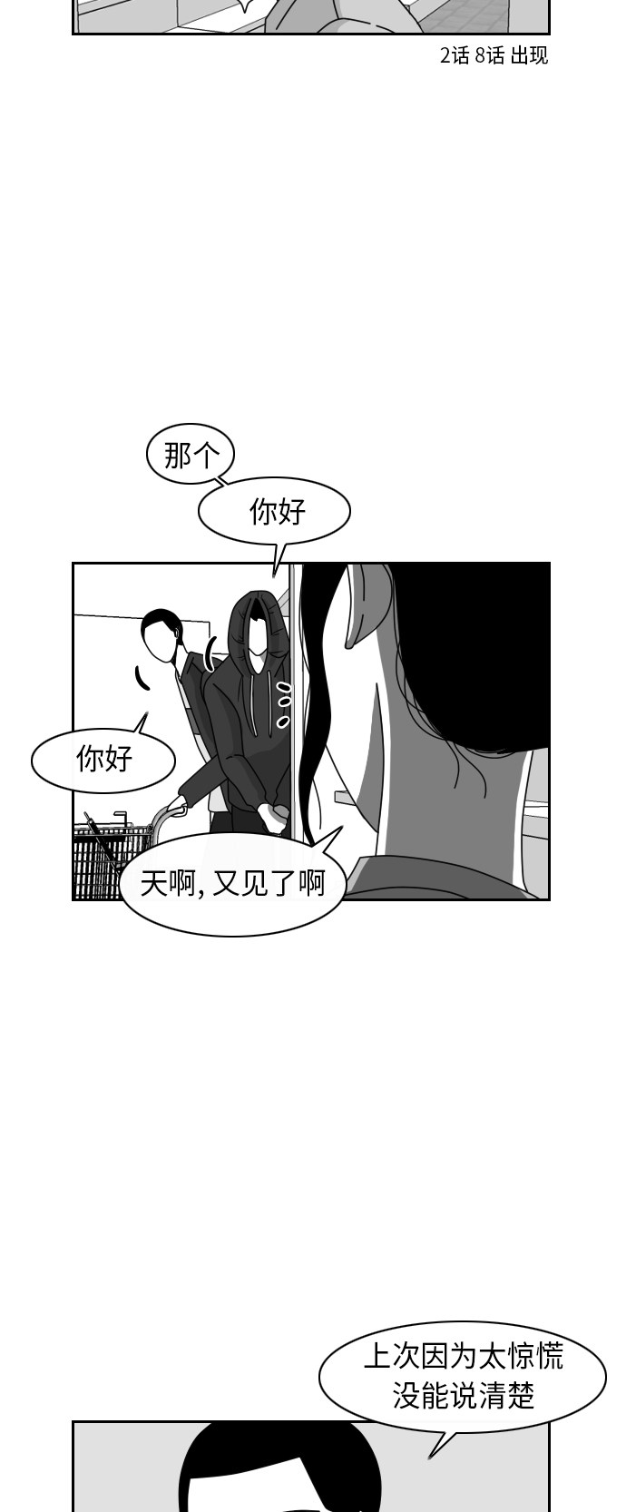 《异姓兄弟和平共处法则》漫画最新章节第21话免费下拉式在线观看章节第【13】张图片