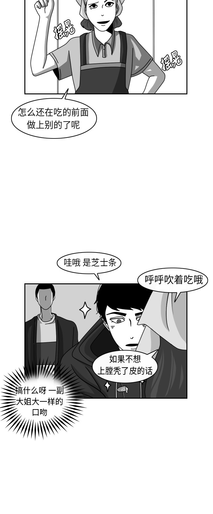 《异姓兄弟和平共处法则》漫画最新章节第21话免费下拉式在线观看章节第【9】张图片