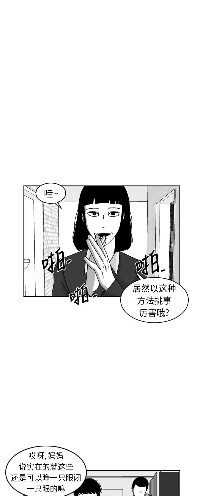 《异姓兄弟和平共处法则》漫画最新章节第21话免费下拉式在线观看章节第【4】张图片