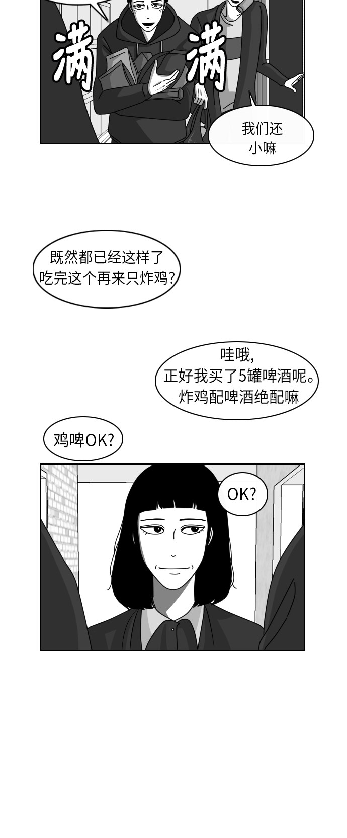 《异姓兄弟和平共处法则》漫画最新章节第21话免费下拉式在线观看章节第【3】张图片