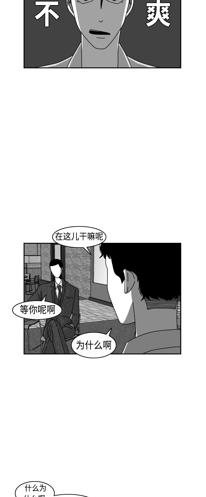 《异姓兄弟和平共处法则》漫画最新章节第22话免费下拉式在线观看章节第【16】张图片