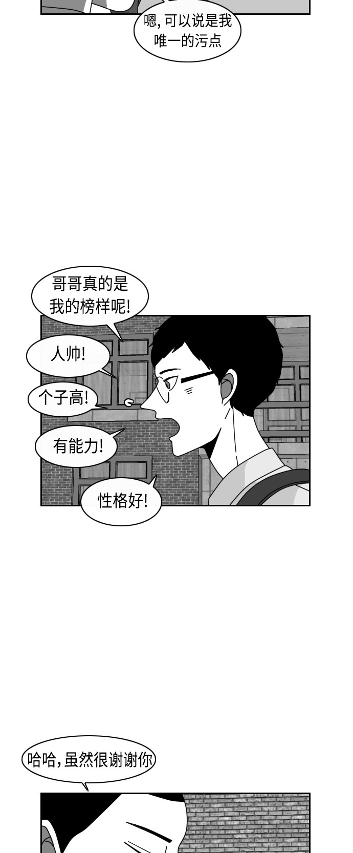 《异姓兄弟和平共处法则》漫画最新章节第22话免费下拉式在线观看章节第【13】张图片