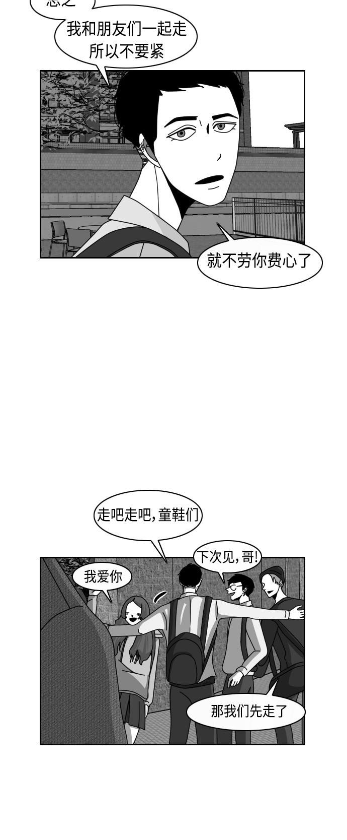 《异姓兄弟和平共处法则》漫画最新章节第22话免费下拉式在线观看章节第【11】张图片