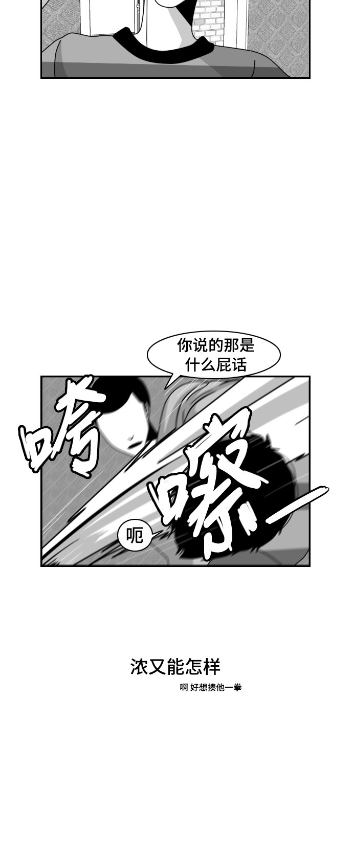 《异姓兄弟和平共处法则》漫画最新章节第23话免费下拉式在线观看章节第【18】张图片