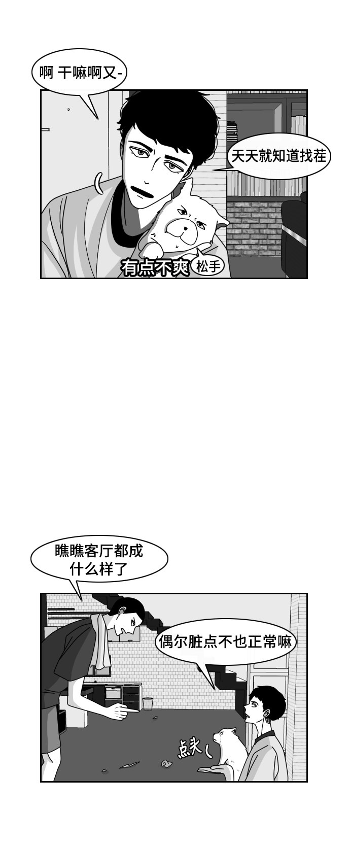 《异姓兄弟和平共处法则》漫画最新章节第23话免费下拉式在线观看章节第【15】张图片