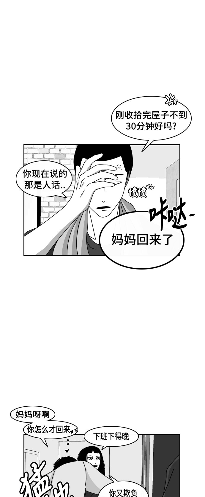 《异姓兄弟和平共处法则》漫画最新章节第23话免费下拉式在线观看章节第【14】张图片