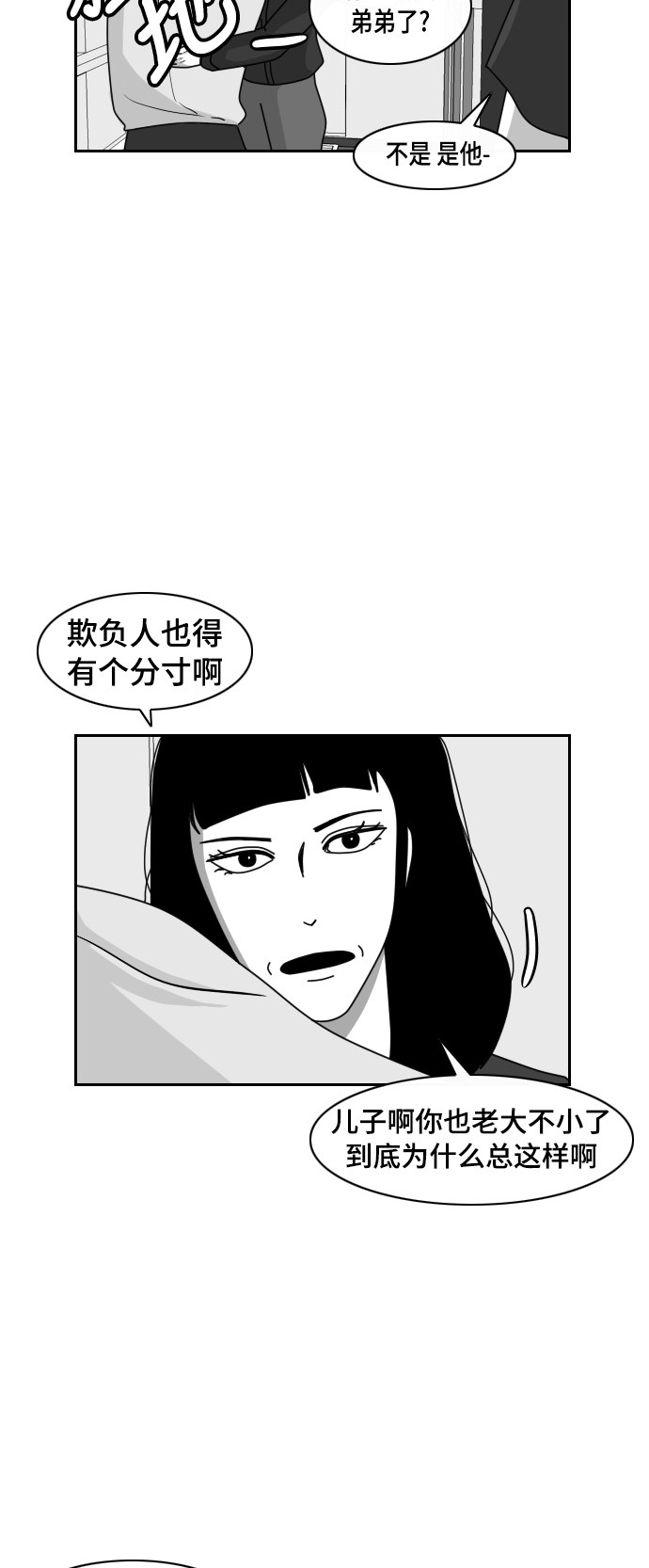 《异姓兄弟和平共处法则》漫画最新章节第23话免费下拉式在线观看章节第【13】张图片