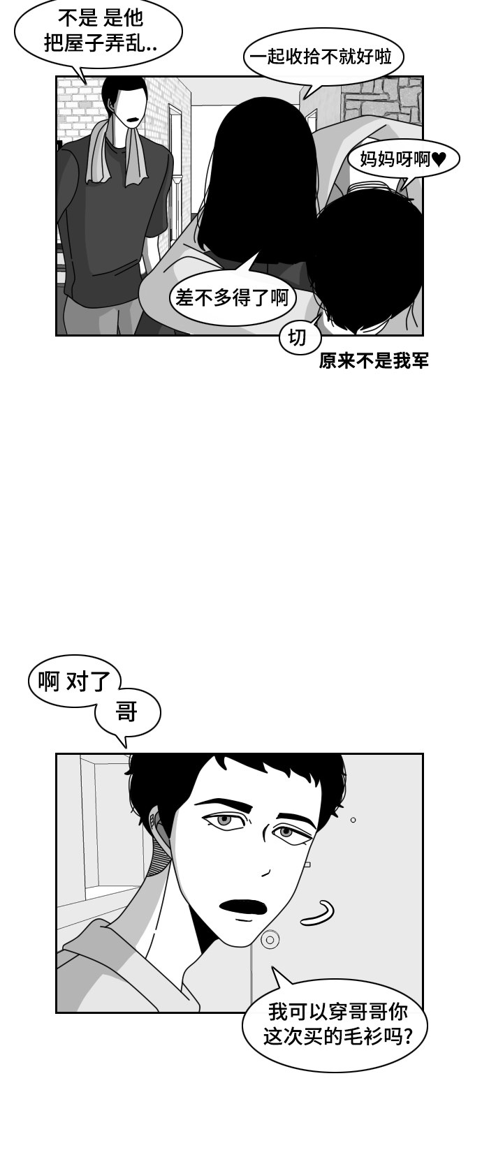 《异姓兄弟和平共处法则》漫画最新章节第23话免费下拉式在线观看章节第【12】张图片