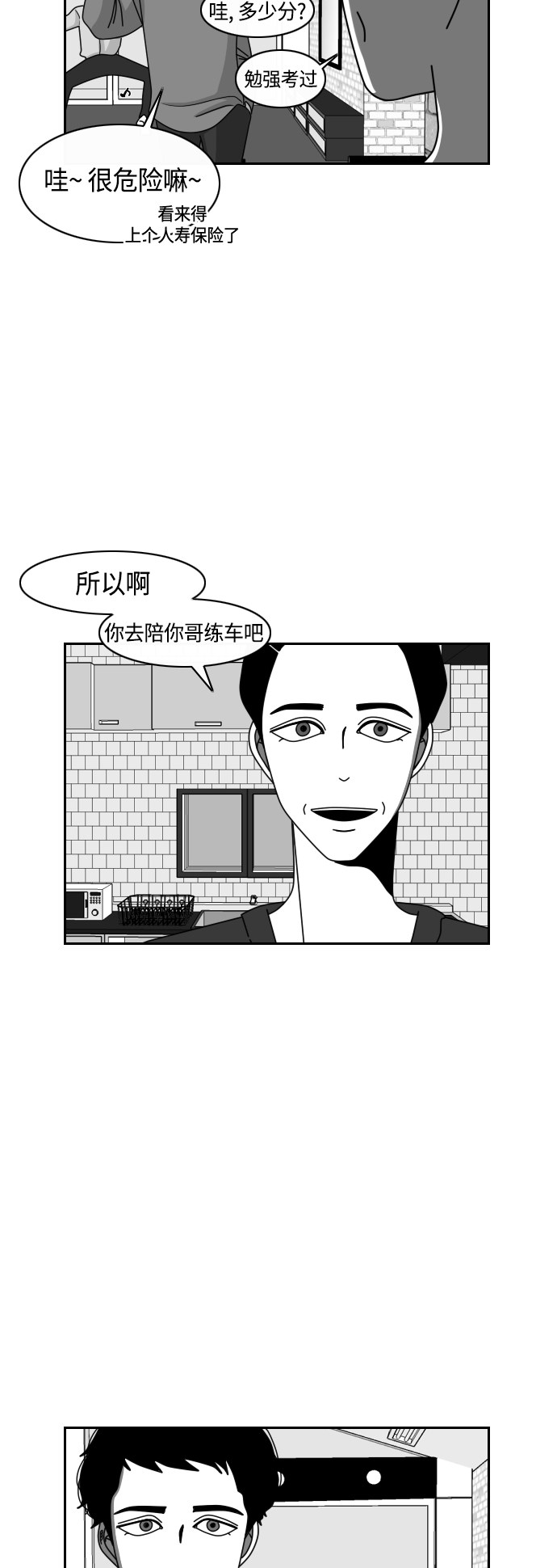 《异姓兄弟和平共处法则》漫画最新章节第24话免费下拉式在线观看章节第【18】张图片