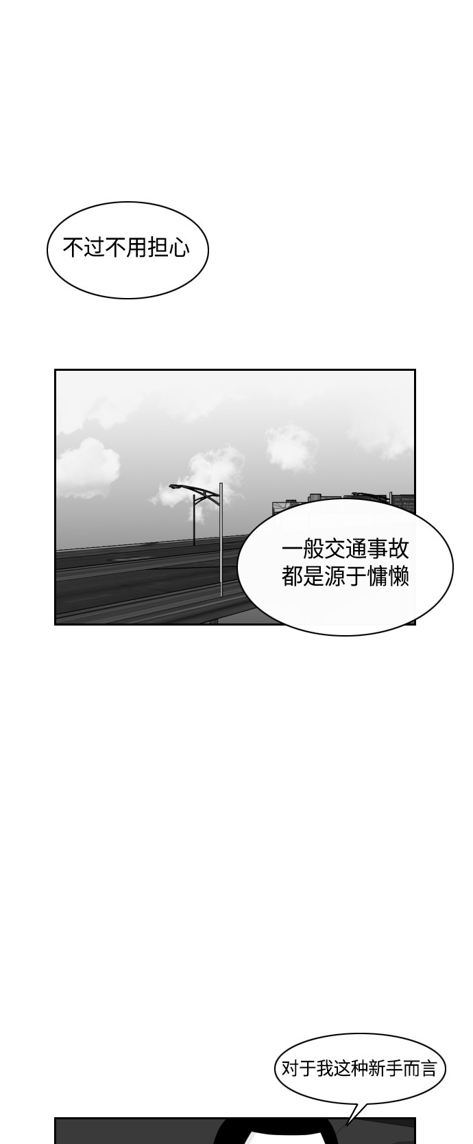 《异姓兄弟和平共处法则》漫画最新章节第24话免费下拉式在线观看章节第【14】张图片