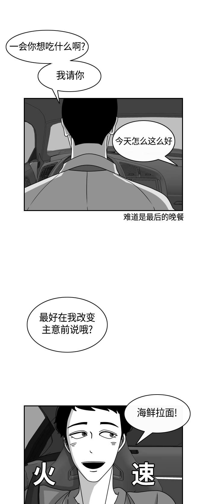 《异姓兄弟和平共处法则》漫画最新章节第24话免费下拉式在线观看章节第【12】张图片