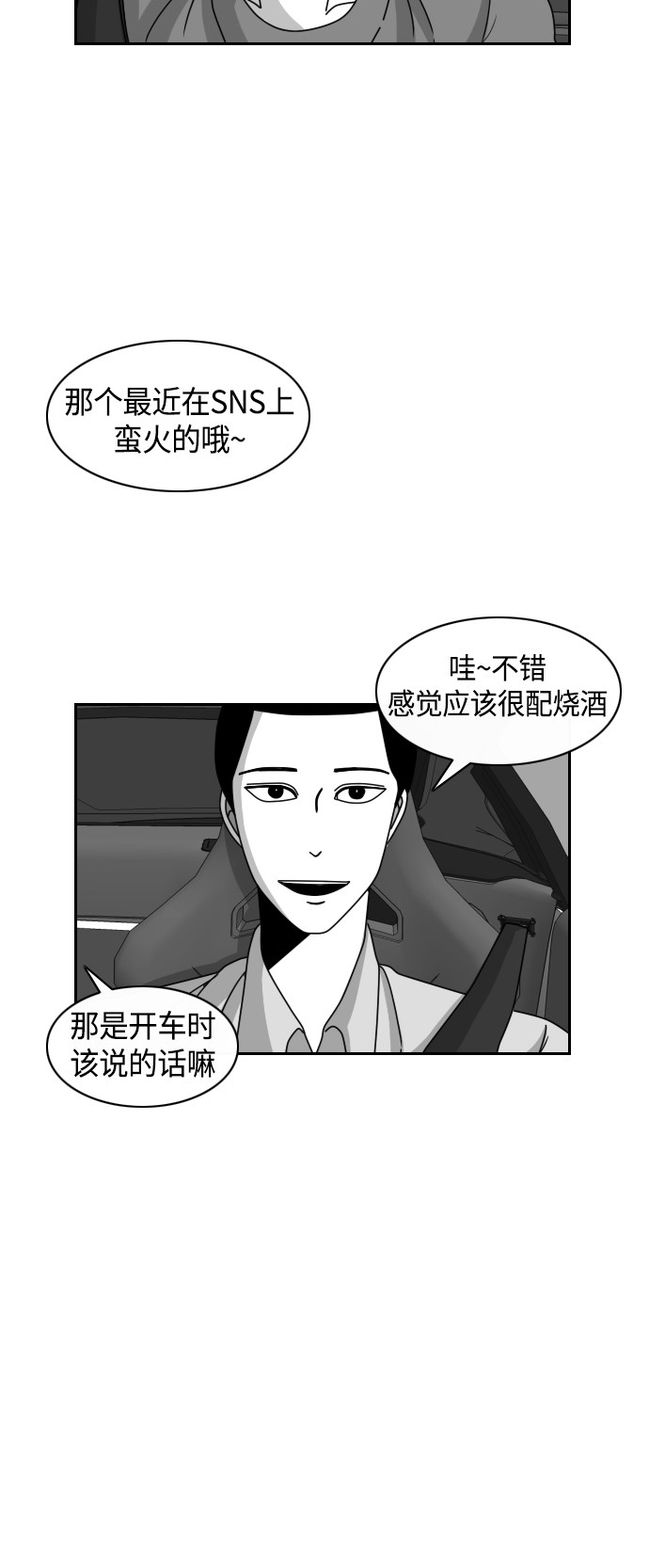 《异姓兄弟和平共处法则》漫画最新章节第24话免费下拉式在线观看章节第【11】张图片