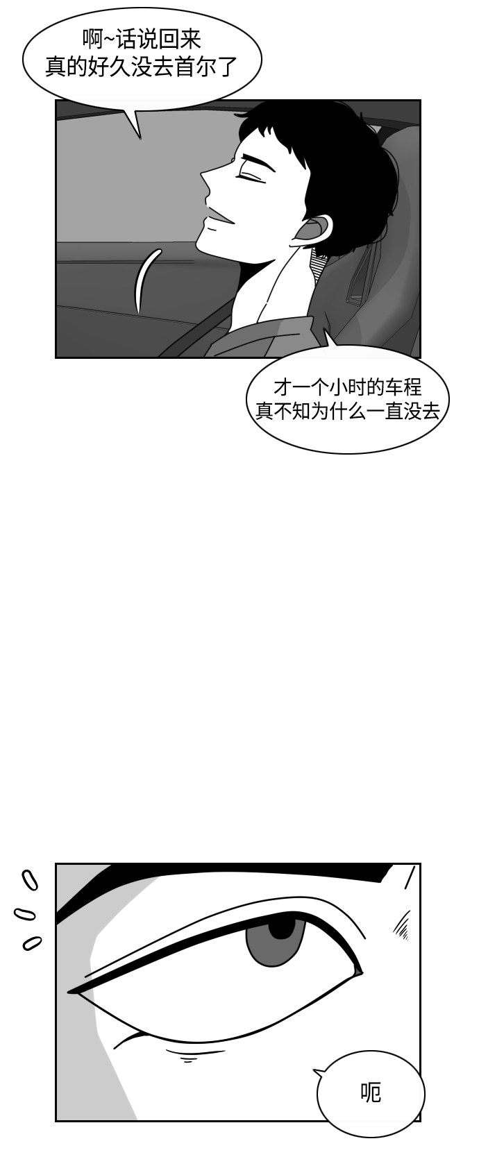 《异姓兄弟和平共处法则》漫画最新章节第24话免费下拉式在线观看章节第【10】张图片