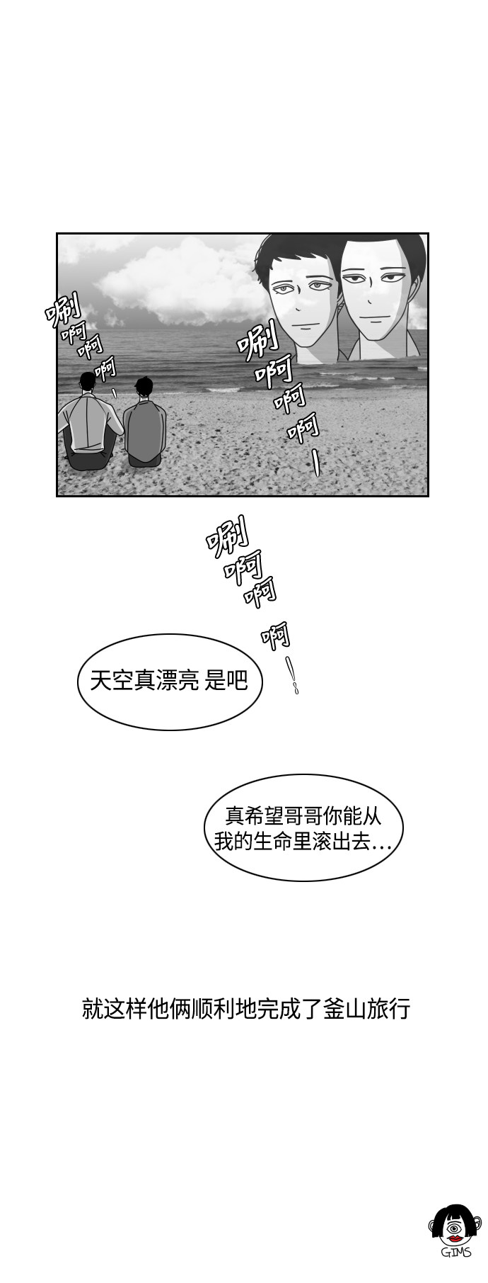 《异姓兄弟和平共处法则》漫画最新章节第24话免费下拉式在线观看章节第【1】张图片