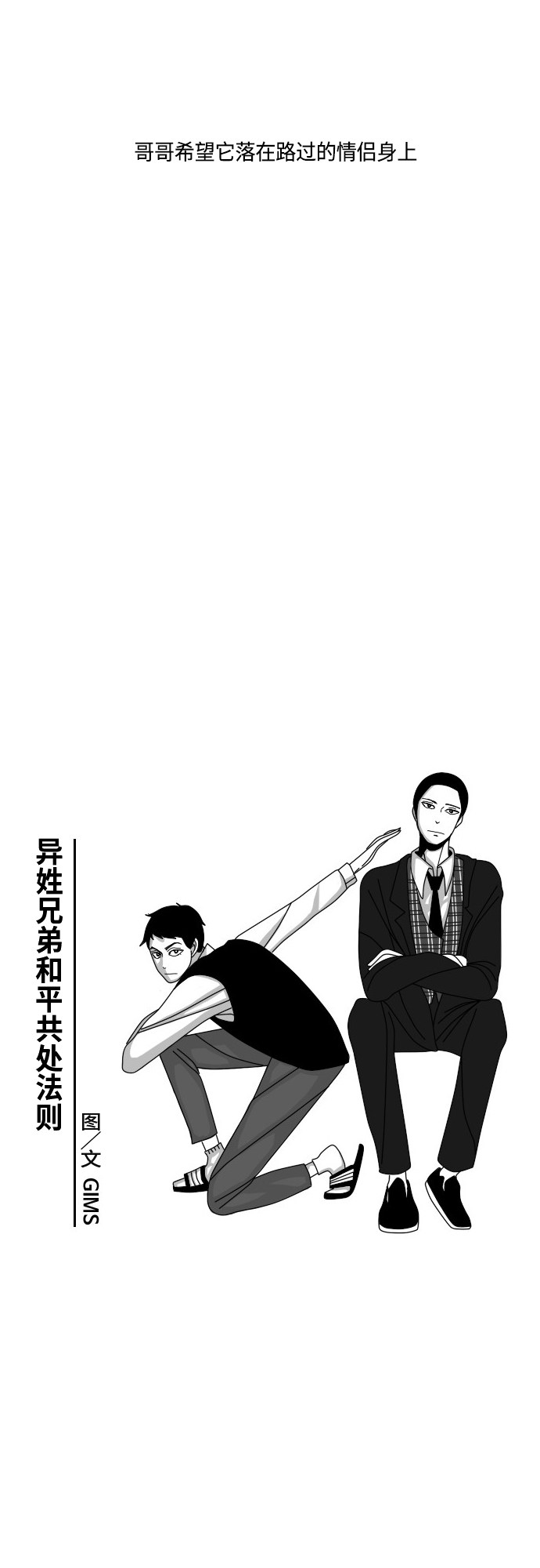 《异姓兄弟和平共处法则》漫画最新章节第25话免费下拉式在线观看章节第【16】张图片