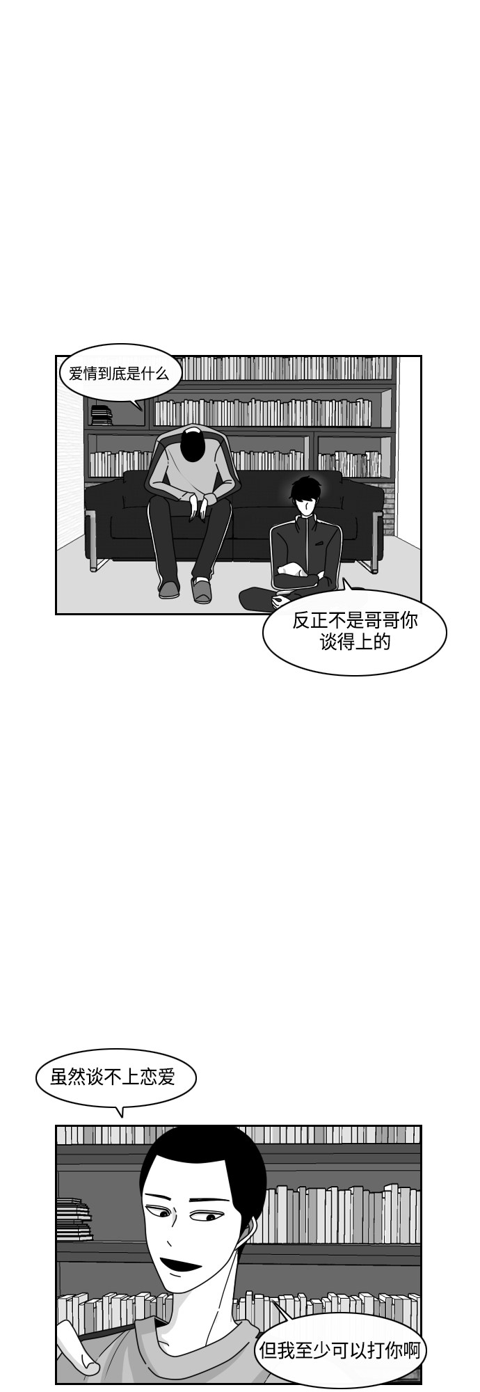 《异姓兄弟和平共处法则》漫画最新章节第25话免费下拉式在线观看章节第【14】张图片