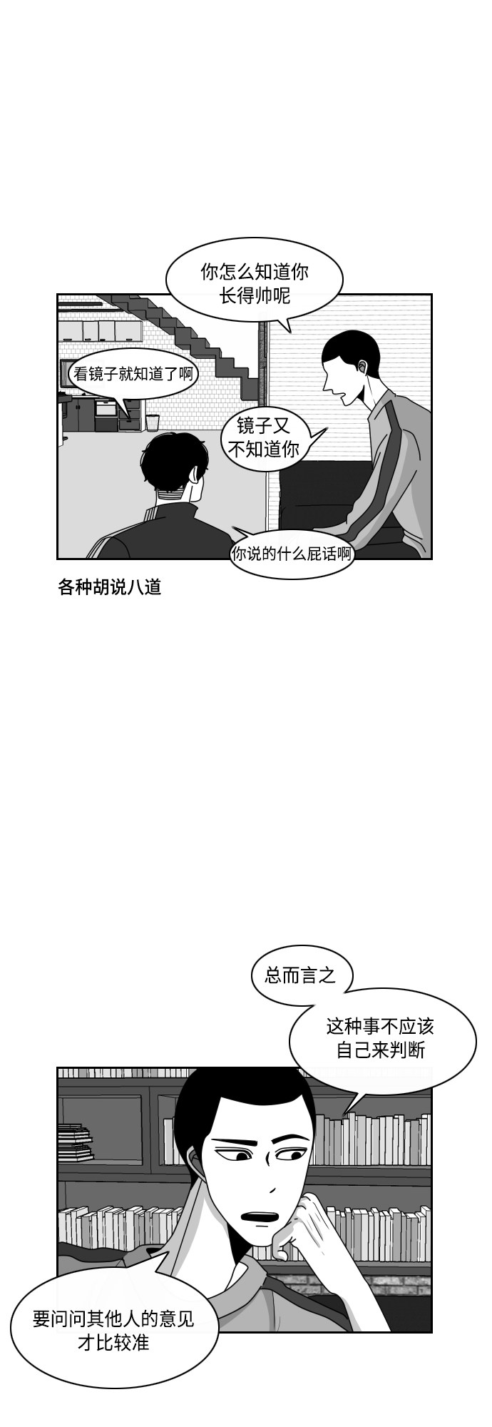 《异姓兄弟和平共处法则》漫画最新章节第25话免费下拉式在线观看章节第【8】张图片