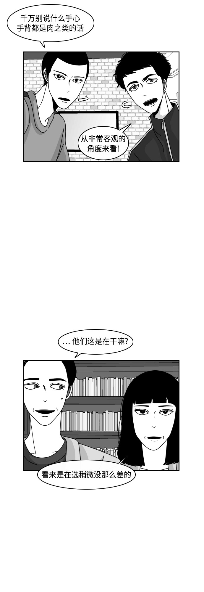 《异姓兄弟和平共处法则》漫画最新章节第25话免费下拉式在线观看章节第【4】张图片