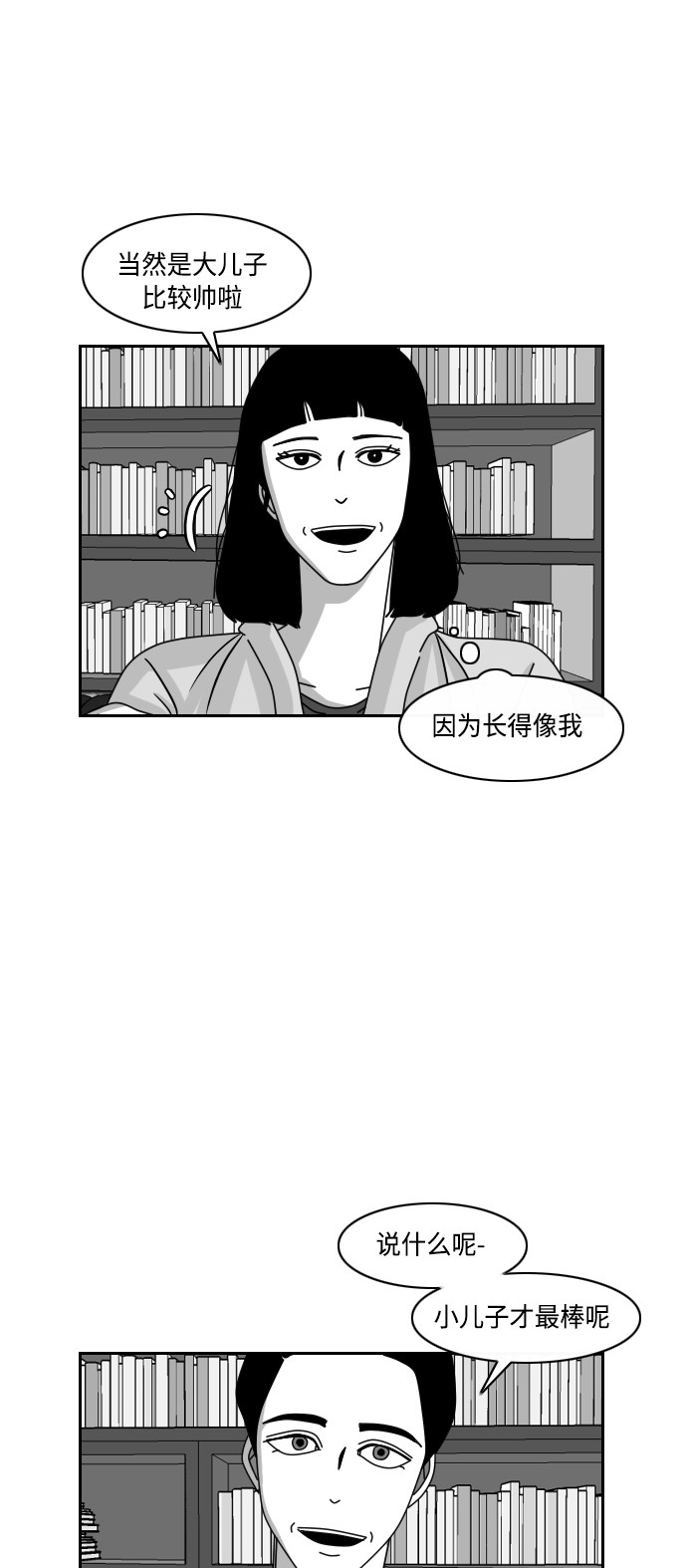 《异姓兄弟和平共处法则》漫画最新章节第25话免费下拉式在线观看章节第【3】张图片