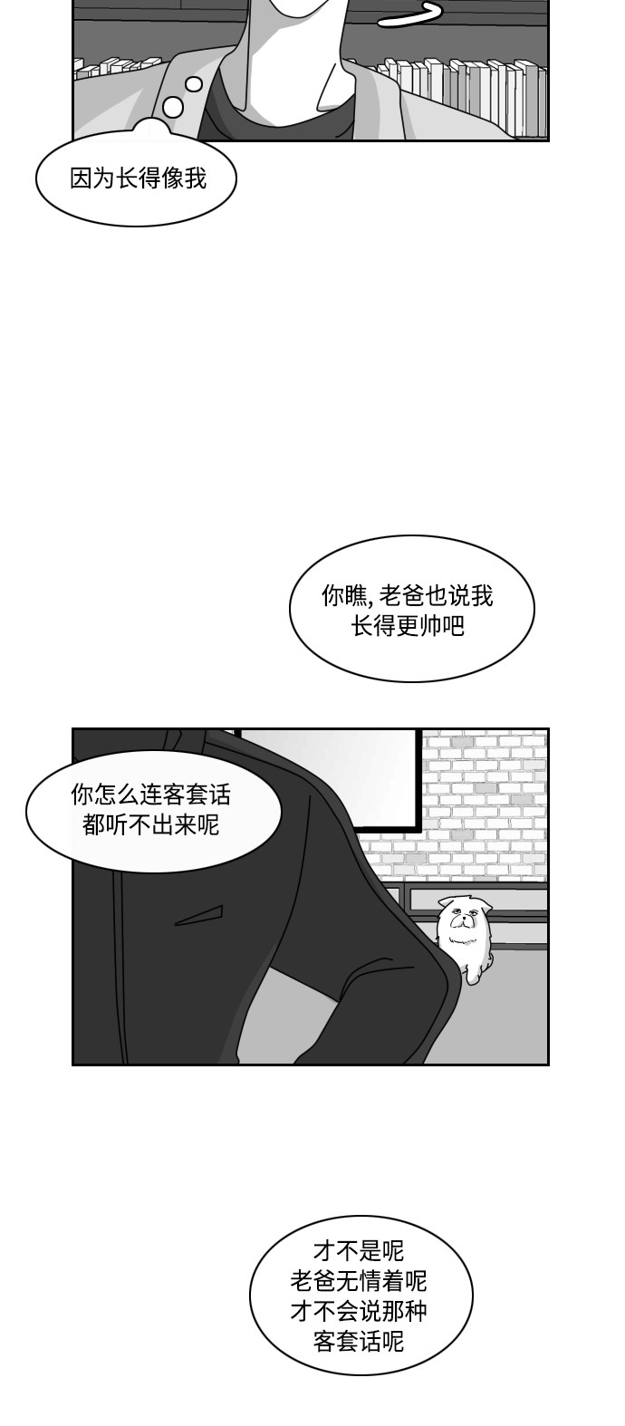 《异姓兄弟和平共处法则》漫画最新章节第25话免费下拉式在线观看章节第【2】张图片