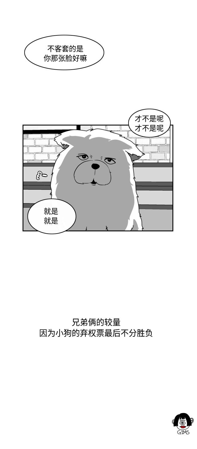 《异姓兄弟和平共处法则》漫画最新章节第25话免费下拉式在线观看章节第【1】张图片