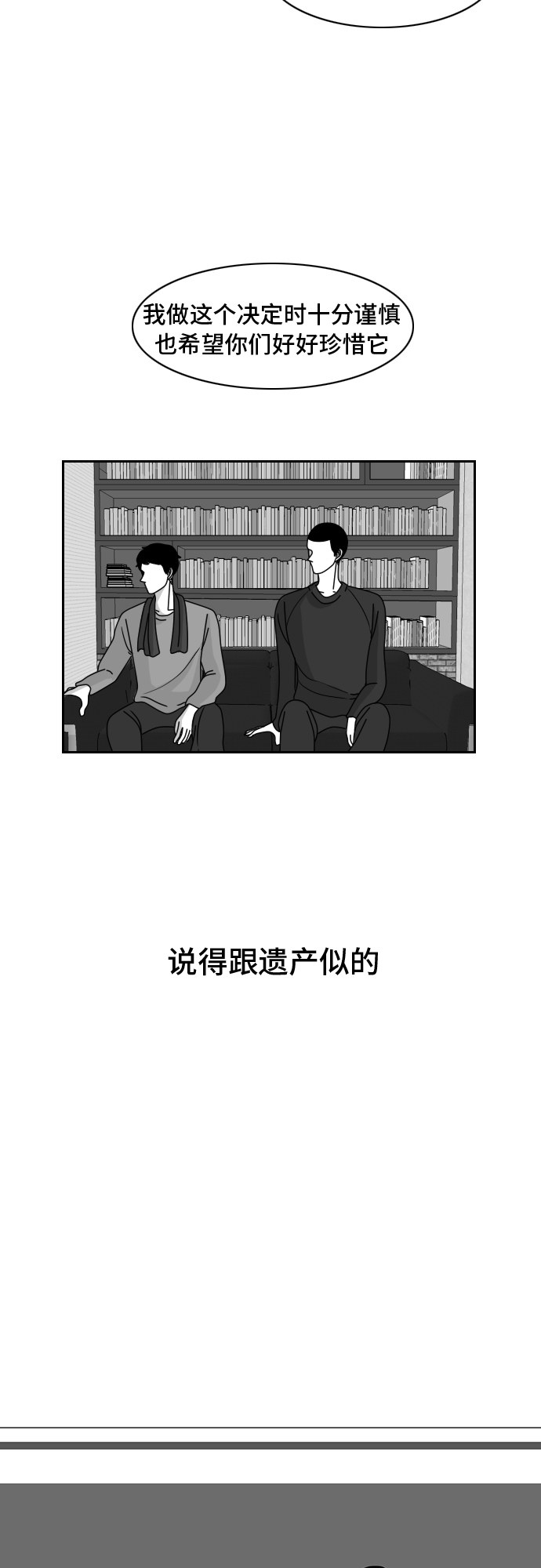 《异姓兄弟和平共处法则》漫画最新章节第27话免费下拉式在线观看章节第【16】张图片