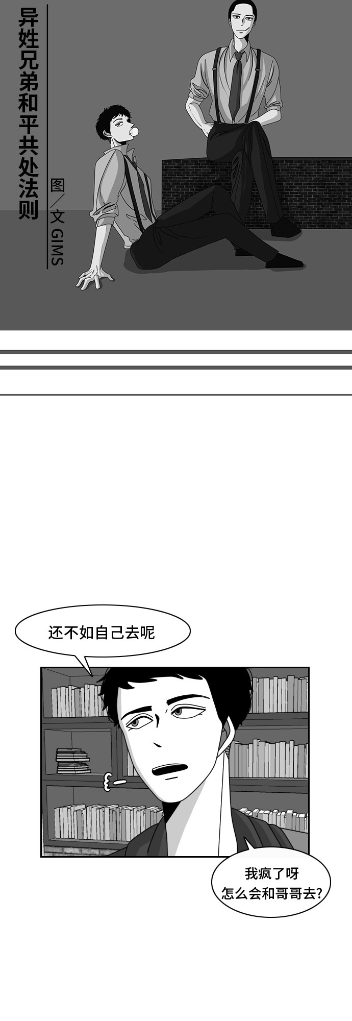 《异姓兄弟和平共处法则》漫画最新章节第27话免费下拉式在线观看章节第【15】张图片